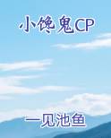 小馋鬼图片