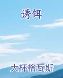 诱饵的拼音