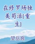 在修罗场中达到宠文
