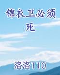 锦衣卫怎么获得
