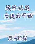娱乐:从退出德云开始