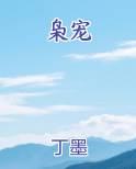 枭宠