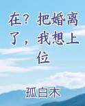 当我想离婚后