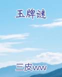 玉牌谜语033期金牌谜语澳门白天到处跑,晚上找不到。人