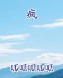 疯狂动物园破解版下载无限金币版免费
