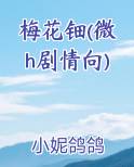 梅花妆容
