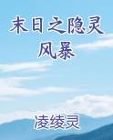 池恩宁楚黎川完结篇免费下载