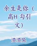 余生是你abo4
