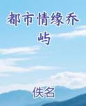 都市情缘乔屿
