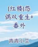 怨偶天成txt红酒