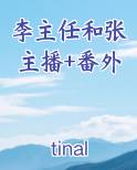 小李主任