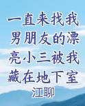 女友去公司看男友却发现小三诱惑男友