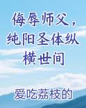 纯阳拜师