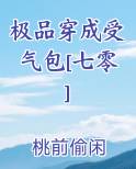 穿成极品受他爸无防盗