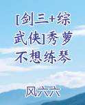 剑三秀姐好看还是秀萝好看