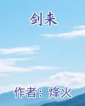 剑来第一季26