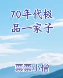 70年代极品一家子