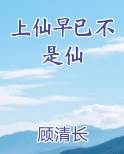 上仙自称什么