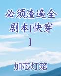 必须渣遍全剧本[快穿]