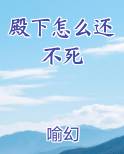 殿下怎么还不写休书免费