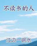 不读书的人价值观由周围人决定