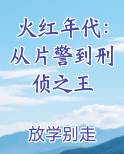 火红年代的主要演员