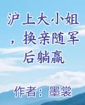 沪上大小姐，换亲随军后躺赢全文免费阅读